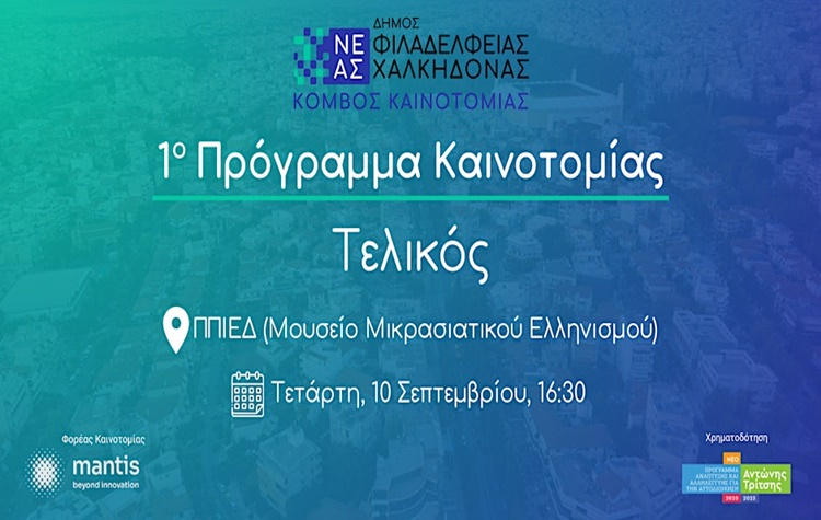 15 Καινοτόμες Startups για το Μέλλον της Πόλης