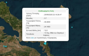 Σεισμική δόνηση 3,7 Ρίχτερ στην Εύβοια – Αισθητός και στην Αττική