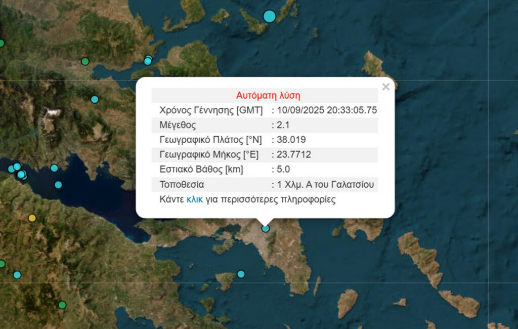 Σεισμική δόνηση 2,1 Ρίχτερ στην Αττική