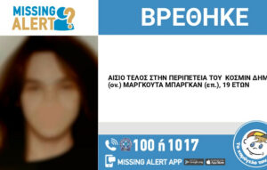 Εντοπισμός του 19χρονου που είχε χαθεί στον Άγιο Παντελεήμονα