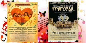 Μουσικές παραστάσεις από τις χορωδίες του Δήμου Ν. Ιωνίας