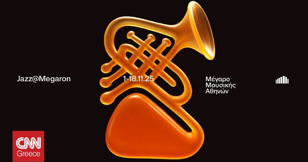 Μέγαρο Μουσικής Αθηνών: Σημαντικές τζαζ παραγωγές με διεθνείς καλλιτέχνες
