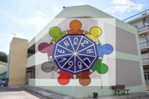 Κάλεσμα για σύσκεψη Συλλόγων Γονέων στη Νέα Ιωνία