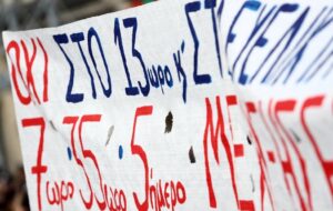 ΠΟΕ-ΟΤΑ: «Δεν θα εφαρμοστεί το 13ωρο - Με οργάνωση και αγώνα θα ανατραπεί»