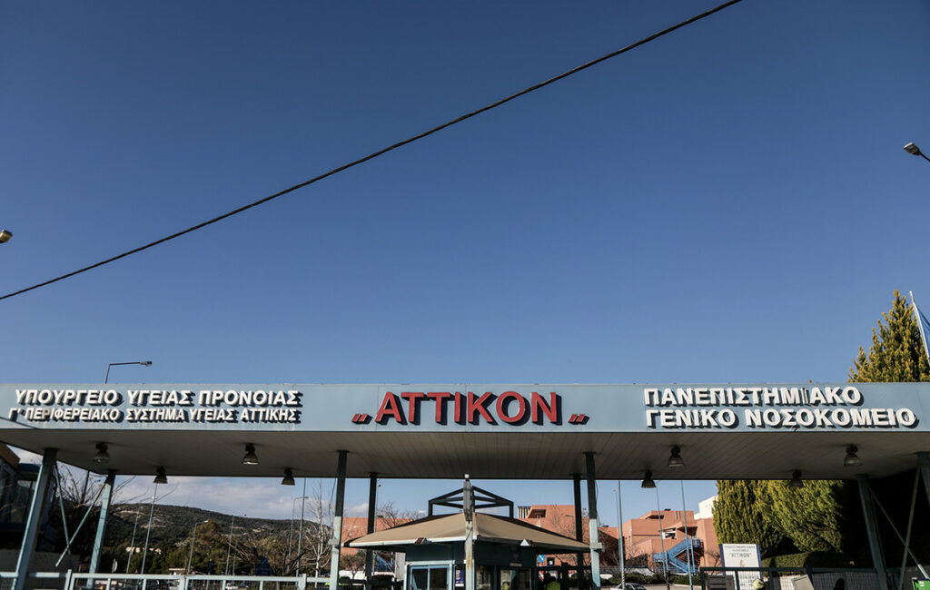 Σοβαρό περιστατικό στο Αττικόν: Λάθος φάρμακο προκάλεσε αλλεργική αντίδραση