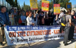 Σύσκεψη της Ένωσης Γονέων με τους Συλλόγους Γονέων της Νέας Ιωνίας