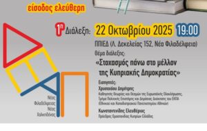 ΔΕΑΠ Νέας Φιλαδέλφειας – Νέας Χαλκηδόνας: Έναρξη νέας ακαδημαϊκής χρονιάς