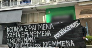 Ρουβίκωνας: Διαμαρτυρία στο γραφείο του Χρήστου Κέλλα στη Λάρισα