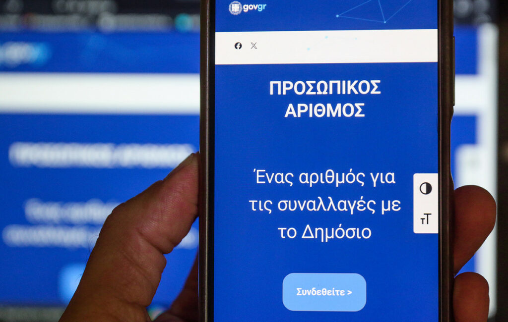 Προσωπικός Αριθμός: Υποχρεωτική η έκδοση και οι αλλαγές στις ταυτότητες στην ΕΕ