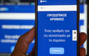 Προσωπικός Αριθμός: Υποχρεωτική η έκδοση και οι αλλαγές στις ταυτότητες στην ΕΕ