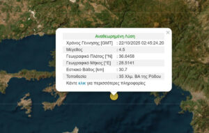 Σεισμός 4,5 Ρίχτερ κοντά στη Ρόδο