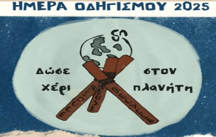 Στήριξε τον πλανήτη στην εκδήλωση της Καλογρέζας