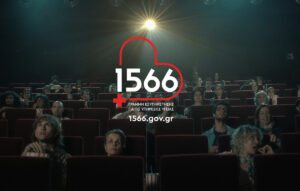 1566: Η γραμμή που διευκολύνει την πρόσβαση στις υπηρεσίες υγείας