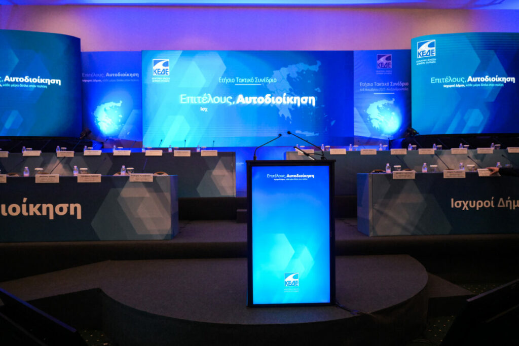 Συνέδριο ΚΕΔΕ: Ξεκινούν οι κινητοποιήσεις με ομόφωνο ψήφισμα