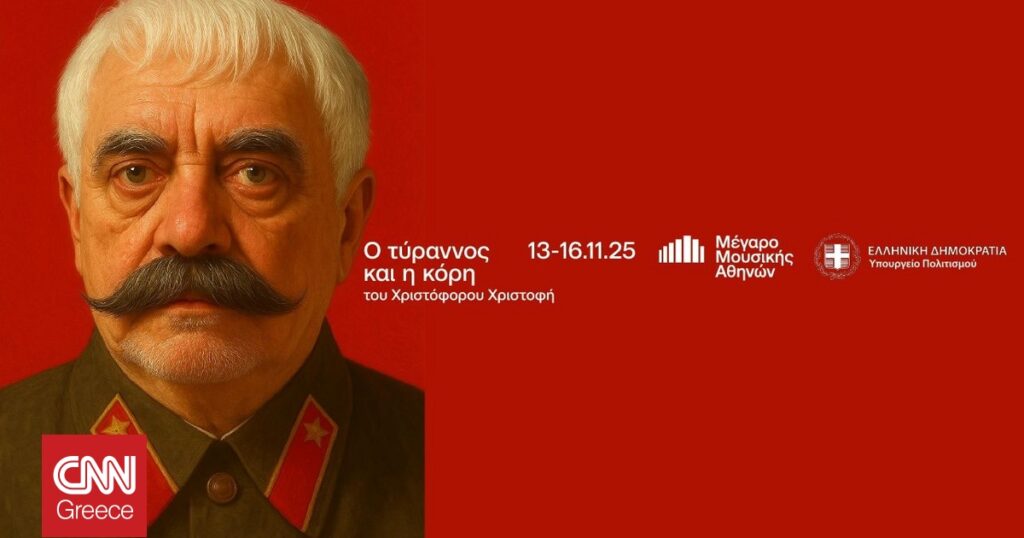 Μέγαρο Μουσικής: Ο Τύραννος και η κόρη με Δημήτρη Πιατά