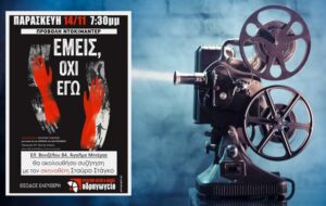 Εκδήλωση της Εργατικής Λέσχης Νέας Ιωνίας για το Πολυτεχνείο