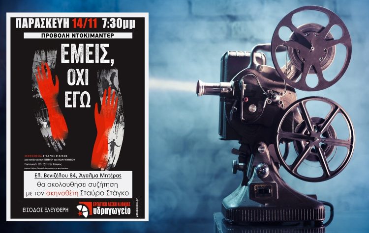 Εκδήλωση της Εργατικής Λέσχης Νέας Ιωνίας για το Πολυτεχνείο