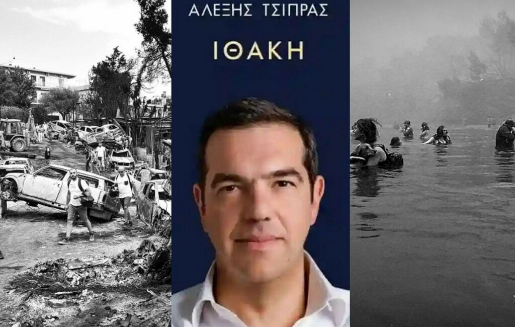 Κατερίνα Μαλά: Κριτική στον Τσίπρα για το Μάτι και την Αλήθεια