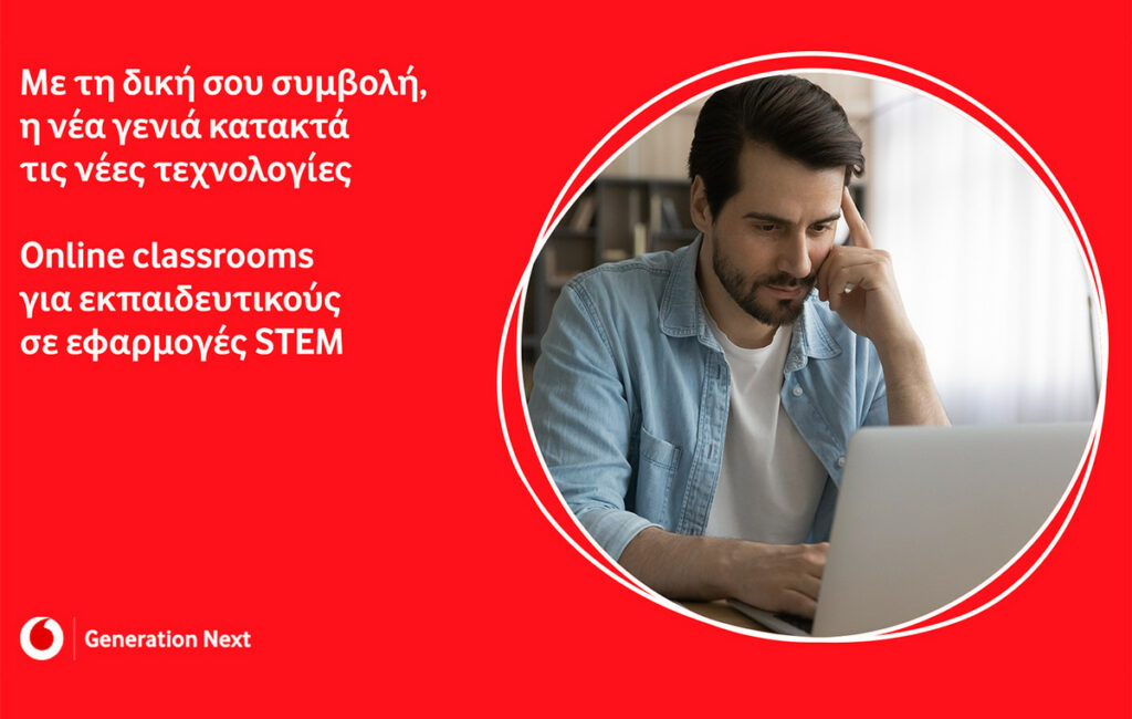 Online Classrooms Generation Next: Δωρεάν μαθήματα STEM για εκπαιδευτικούς