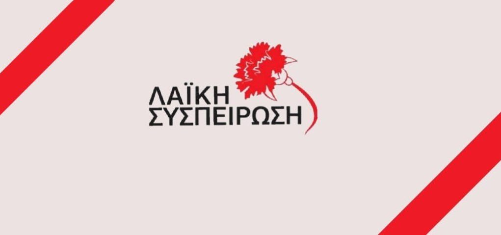 Λαϊκή Συσπείρωση: Διεκδικήσεις ενόψει του συνεδρίου της ΚΕΔΕ