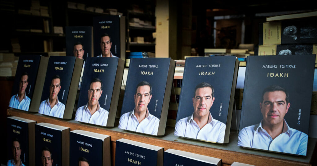 Επίσημη παρουσίαση του βιβλίου Τσίπρα «Ιθάκη» στις 3 Δεκεμβρίου