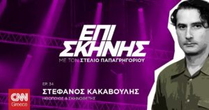 Στέφανος Κακαβούλης: Η παράσταση «Βιτρούβιος» και η ανθρώπινη αρμονία