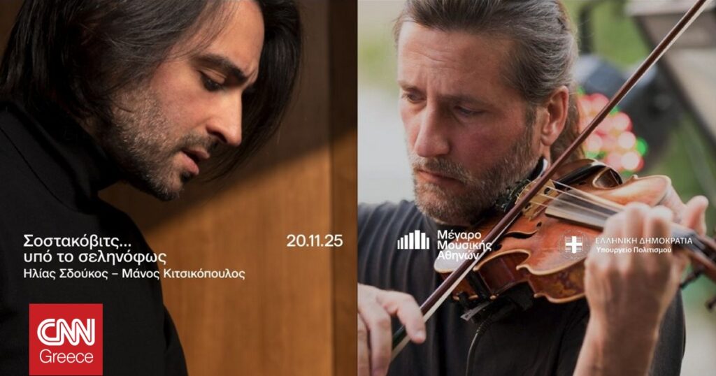 Μουσική βραδιά στο Μέγαρο Μουσικής: Σοστακόβιτς υπό το φως του φεγγαριού