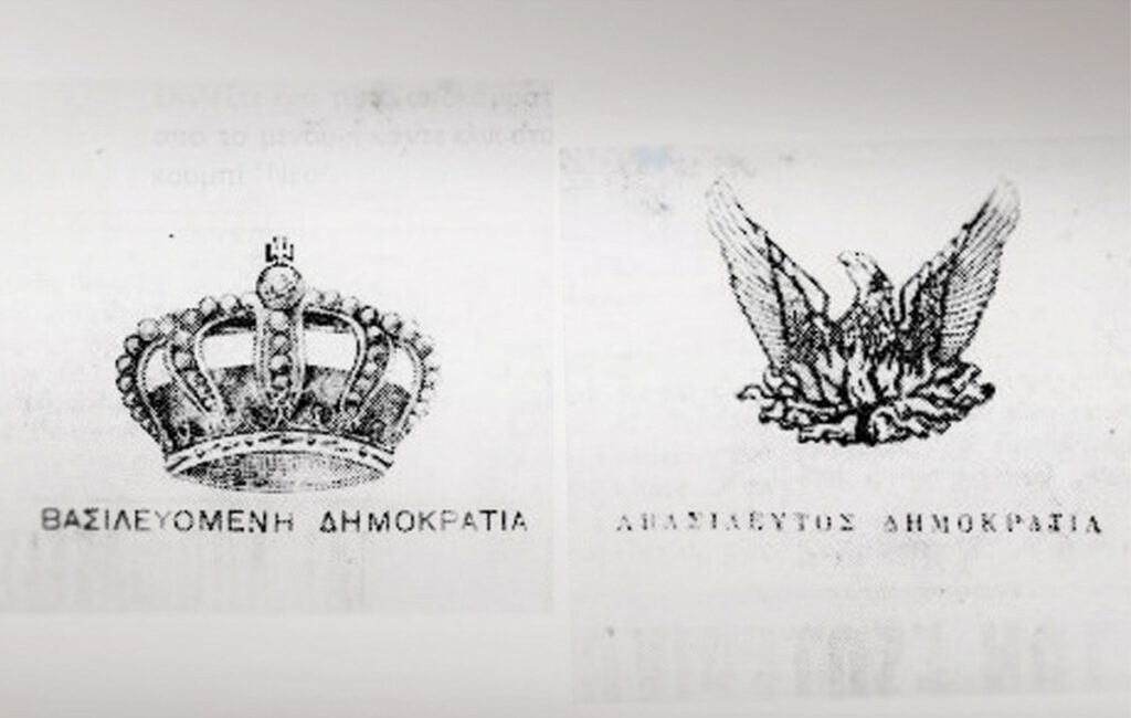 Σαν σήμερα 3 Νοεμβρίου: Το δημοψήφισμα του 1935 και η επιστροφή της Μοναρχίας