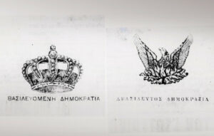 Σαν σήμερα 3 Νοεμβρίου: Το δημοψήφισμα του 1935 και η επιστροφή της Μοναρχίας