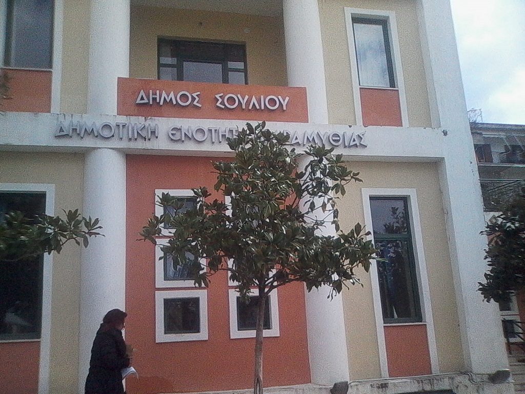 Δήμος Σουλίου: Επίδομα 1.000 ευρώ για κάθε νεογέννητο παιδί