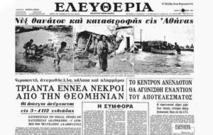 Σαν σήμερα 5 Νοεμβρίου: Η φονική πλημμύρα του 1961 που έπνιξε την Αθήνα
