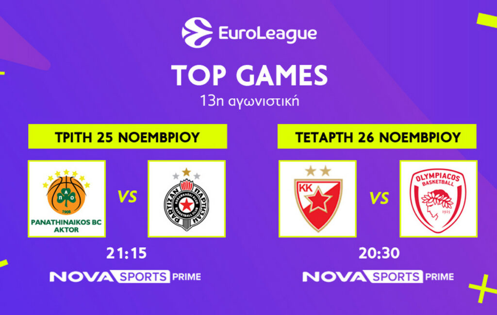 Συναρπαστικές ελληνοσερβικές «μονομαχίες» στην EuroLeague