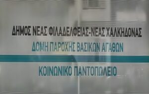Διανομή ειδών βασικής υγιεινής στους δικαιούχους του Κοινωνικού Παντοπωλείου