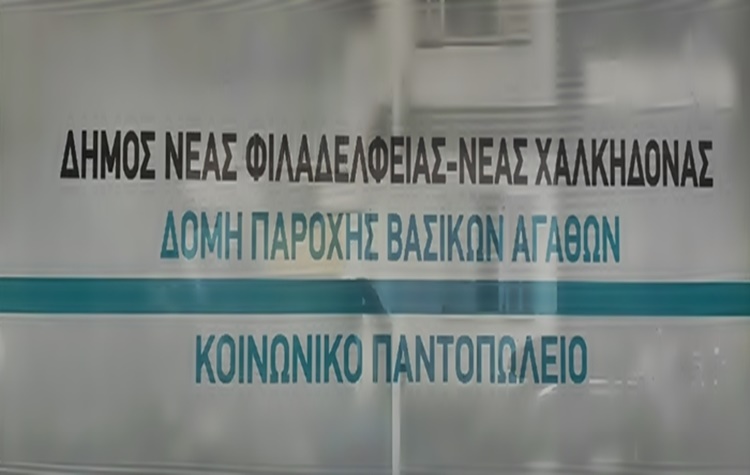 Διανομή ειδών βασικής υγιεινής στους δικαιούχους του Κοινωνικού Παντοπωλείου