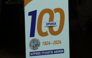 Ιατρικός Σύλλογος Αθηνών: Απαιτεί μέτρα για clawback και δανεισμό