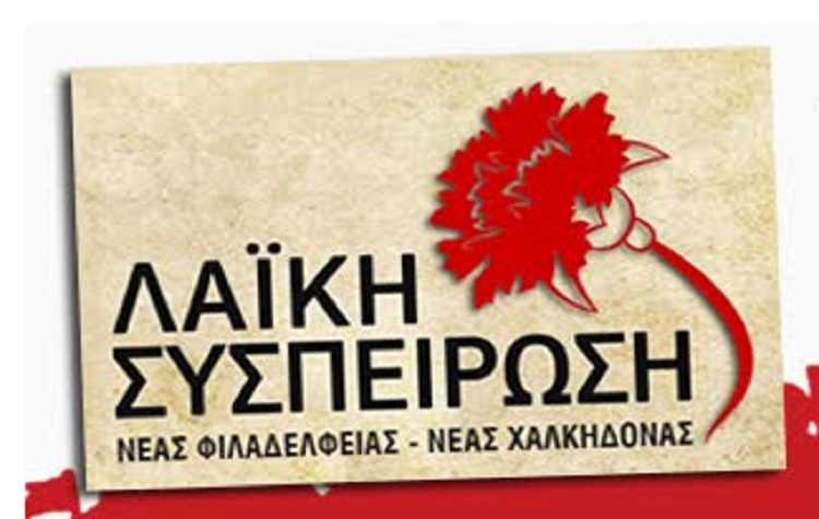 Ερωτήματα για τα ΕΠΑΛ και τις συγχωνεύσεις σχολείων από τη Λαϊκή Συσπείρωση