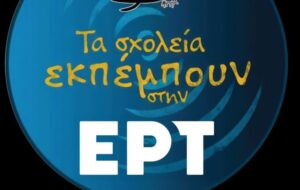 Διάκριση του 2ου Δημοτικού Σχολείου Νέας Φιλαδέλφειας σε Διεθνή Διαγωνισμό