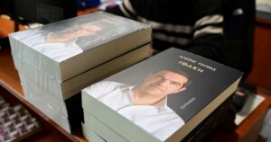 Αλέξης Τσίπρας: Παρουσίαση του βιβλίου «Ιθάκη» στις 3 Δεκεμβρίου
