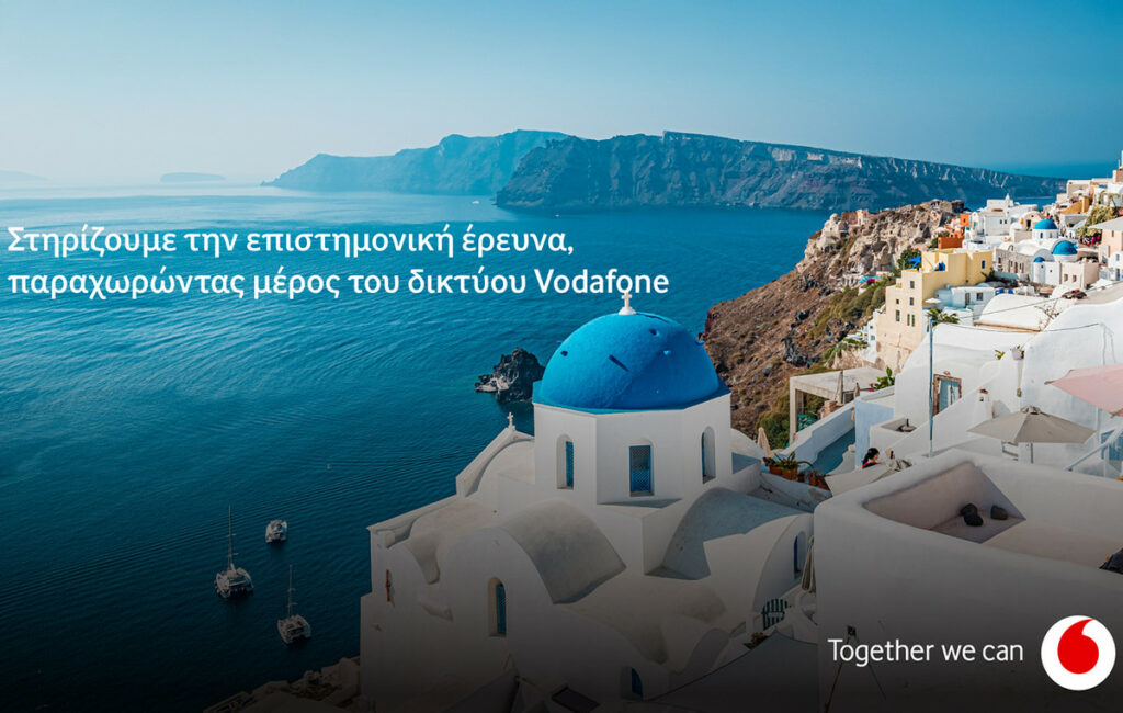 Vodafone Ελλάδας και Εθνικό Αστεροσκοπείο Αθηνών δημιουργούν σεισμολογικό δίκτυο στη Σαντορίνη