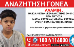 Αναζητούν τους γονείς 8χρονου παιδιού που βρέθηκε στην Πατησίων
