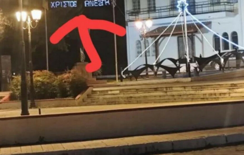 Αναστάσιμο μήνυμα στη Μητρόπολη Γιαννιτσών: Viral γκάφα στον χριστουγεννιάτικο στολισμό