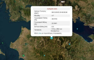Σεισμός 4,7 Ρίχτερ στα Καλάβρυτα – Αισθητός σε Πάτρα και Κόρινθο
