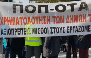 Ολοκληρώθηκε η απεργιακή συγκέντρωση διαμαρτυρίας του Δημοσίου στην Αθήνα