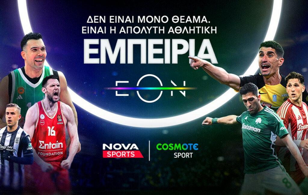 Αθλητική δράση με Stoiximan Super League, Super Cup Ιταλίας και UEFA