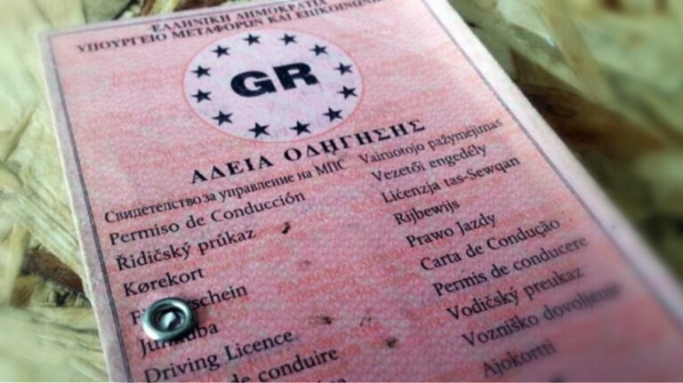 Άμεση ηλεκτρονική επικοινωνία για αφαίρεση διπλώματος