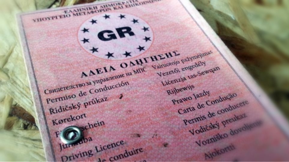 Άμεση ηλεκτρονική επικοινωνία για αφαίρεση διπλώματος