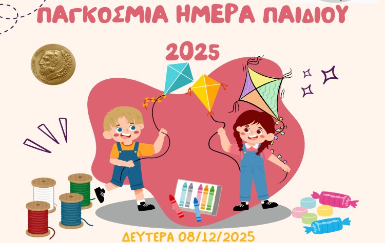 Δράση Υγείας για τα Παιδιά από τον Δήμο Ηρακλείου