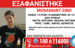 Συναγερμός στην Κυψέλη για την εξαφάνιση 13χρονου