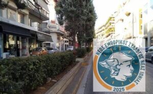 Εκλογές του Νέου Εμπορικού Συλλόγου Νέας Ιωνίας: Νέο Διοικητικό Συμβούλιο