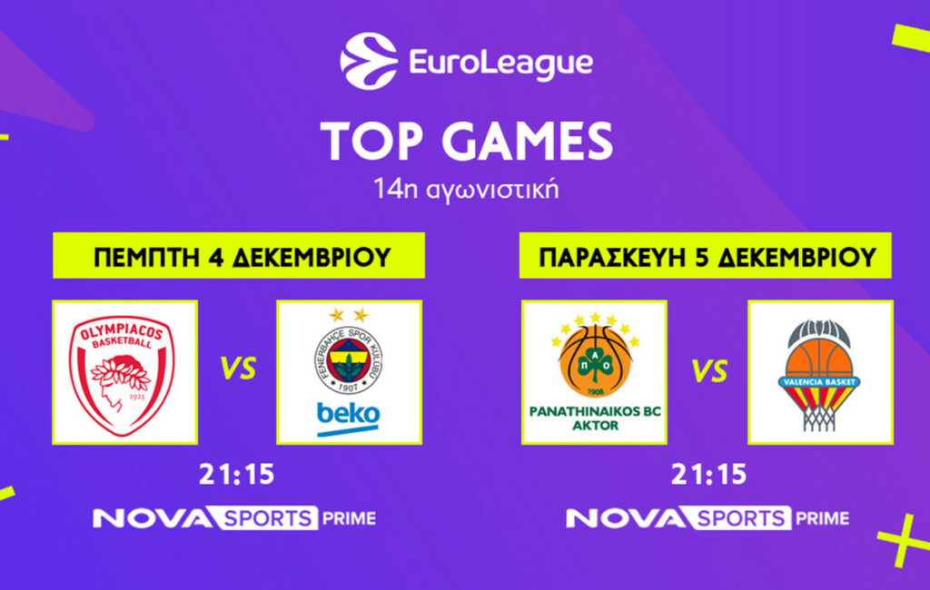 Συναρπαστικές αναμετρήσεις στην EuroLeague με Ολυμπιακό και Παναθηναϊκό